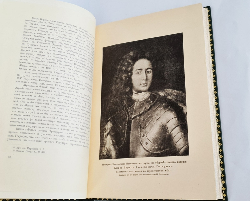 "Вязёмы". Граф Павел Шереметев. 1916г. - редкая книга