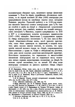 Кирилло-Белозерский монастырь и его устройство до второй четверти XVII века. Том 1. Выпуск 1 | Н. К. Никольский
