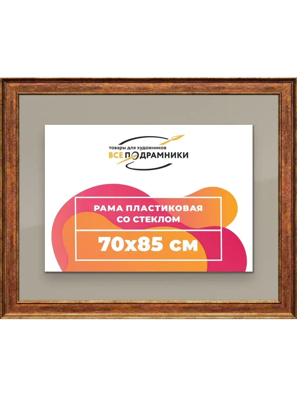 Рамка для постера и фотографий 70x85