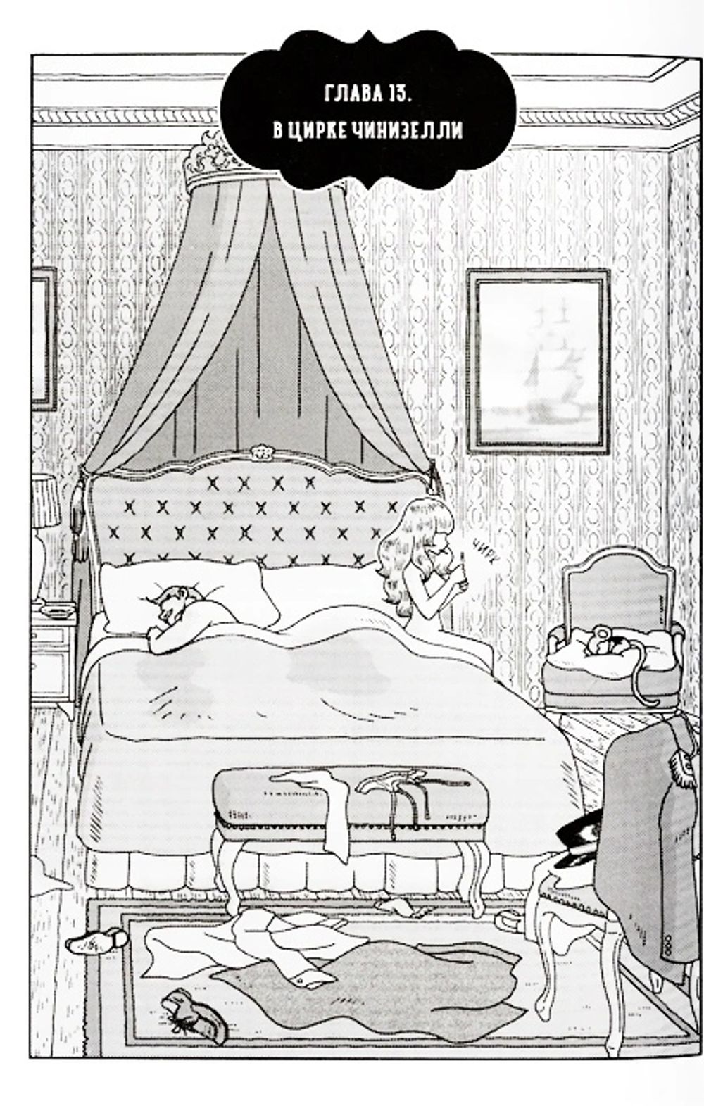 Манга Ольга, девочка из цирка. Том 3