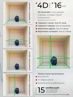 Профессиональный лазерный уровень нивелир 4D 16 линий + штатив