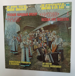 Винтажная виниловая пластинка LP Баряны Русский Народный Хор Боян (СССР 1980)