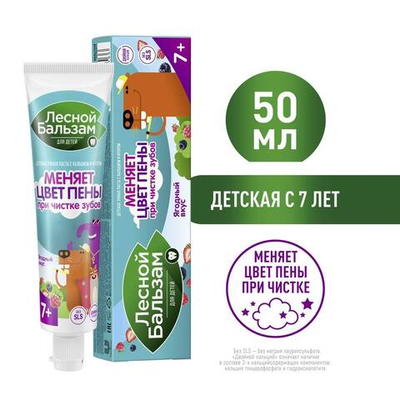 Лесной б-м З/паста детская 7+.Ягодный взрыв 50мл.