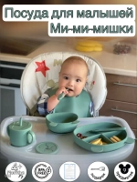 Набор детской силиконовой посуды