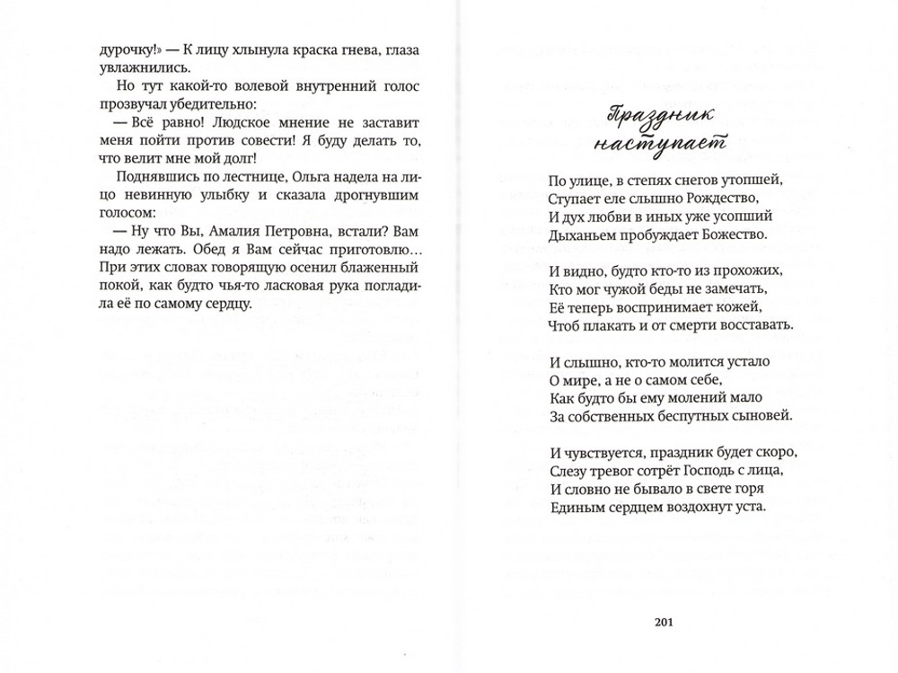 О покаянии. Повести и рассказы. Юлия Ростовцева