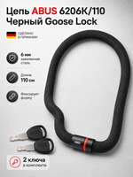 Цепь ABUS 6206K/110 Черный Goose Lock