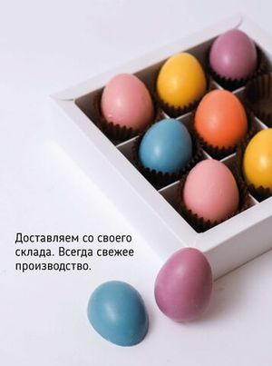 Подарочный набор шоколадных конфет "Пасха"