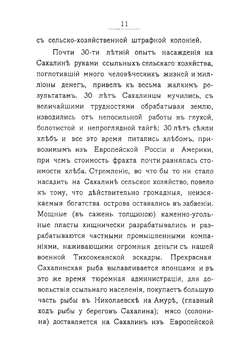 Каторга и поселение на острове Сахалине | Лобас Николай Степанович
