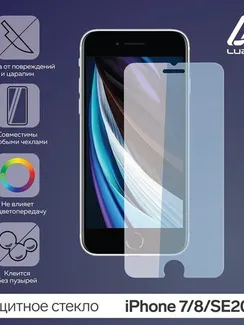 Защитное стекло 2.5D LuazON для iPhone 7/8/SE2020, полный клей