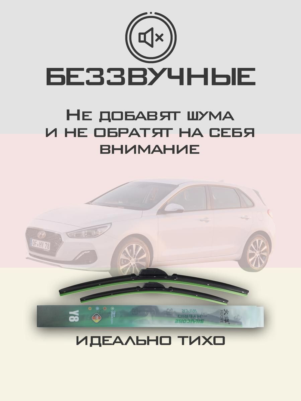 Щетки стеклоочистителя HUOYE Y8 650/400 мм на Hyundai i30 | Hook/J-Hook