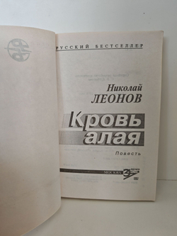 Кровь алая