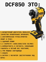 Шуруповерт DeWalt DCF850B (ОРИГИНАЛ), Импакт