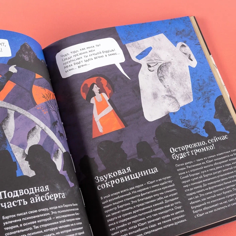 Оперы и призраки. Страшные истории в буквах и картинках