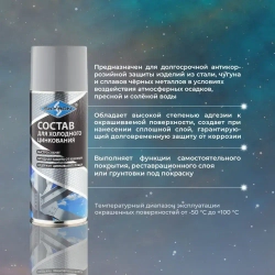 Состав холодного цинкования, холодный цинк SKYRON 520 мл/ SR-22001