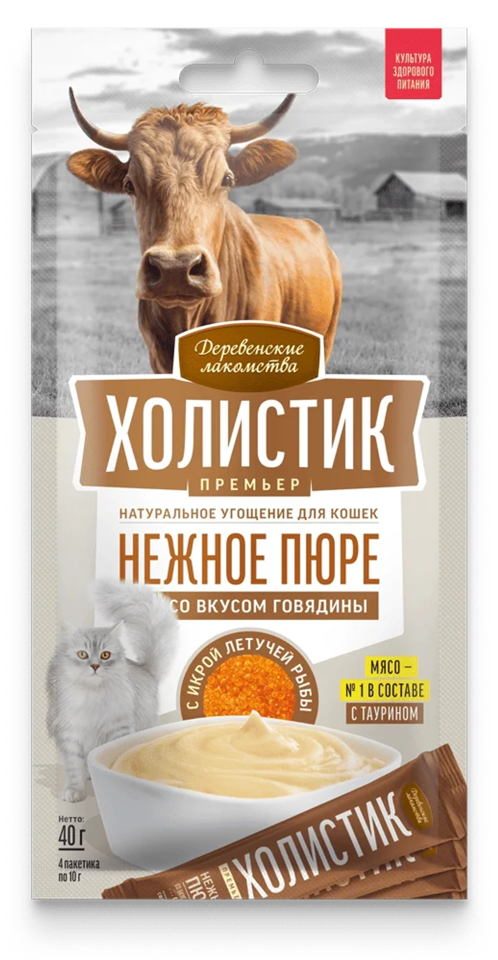 ХОЛИСТИК ПРЕМЬЕР Лакомство для кошки Нежное пюре с говядиной, 4*10 г
