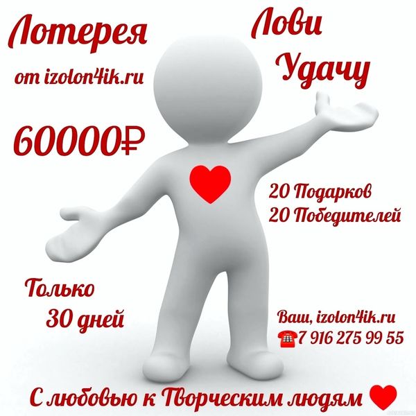 Лотерея с призовым фондом 60 000 руб.