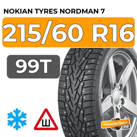 Nokian Tyres Nordman 7 215/60 R16 99T XL шип.