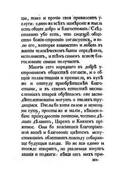 История разных славенских народов наипаче  болгар, хорватов и сербов. Часть 1 | И. Раич