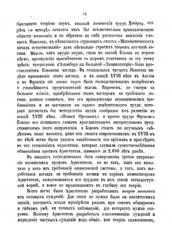 Система логики сочинение Джона Стюарта Милля. Том 1 | Милль Джон Стюарт