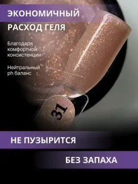 Жидкий бескислотный гель Enigmanic SMART gel 31 15 мл.