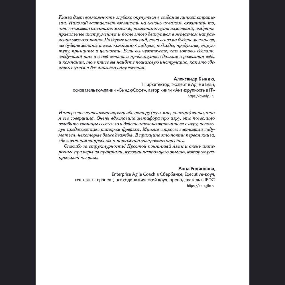 Семь шагов переосмысления организации. Играй по своим правилам