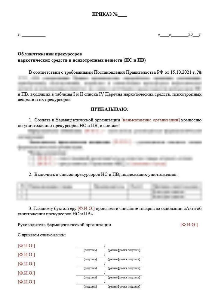 СОП «Порядок организации работы по выявлению, списанию и уничтожению несоответствующей продукции» для фарм дистрибьюторов