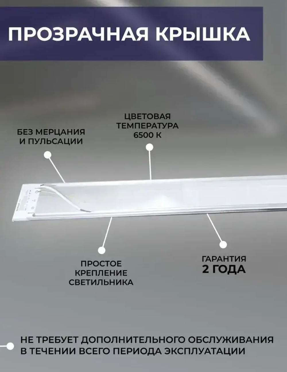 Светодиодный линейный светильник прозрачный100BT