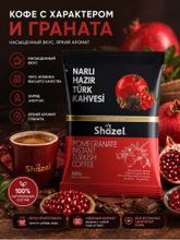Кофейный напиток Shazel Гранат 100 г x 4 шт