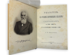 А. Неустроев. Историческое разыскание о русских повременных изд-х 1703-1802г.,1875г., в 2-х книгах