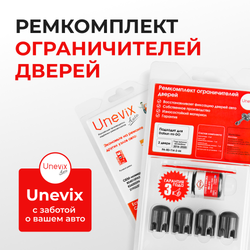 Ремкомплект ограничителей дверей Datsun mi-DO (2 двери, тип 14) 2014-2020