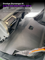 Автомобильные коврики ЭВА с бортами на 3 ряда Dodge Durango III (10-н.в.) для 7-ми местного авто