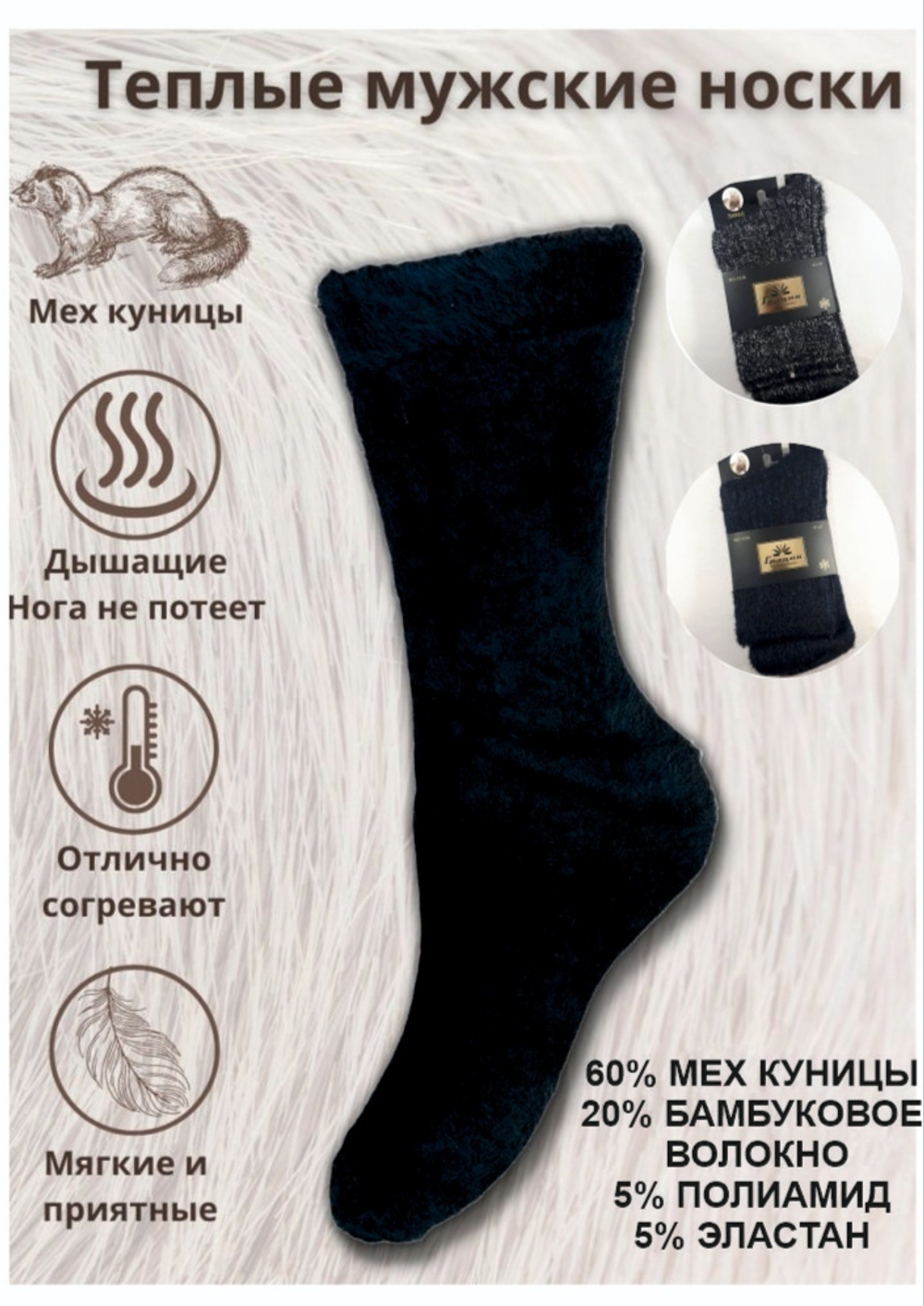 Носки мужские соболь 6024