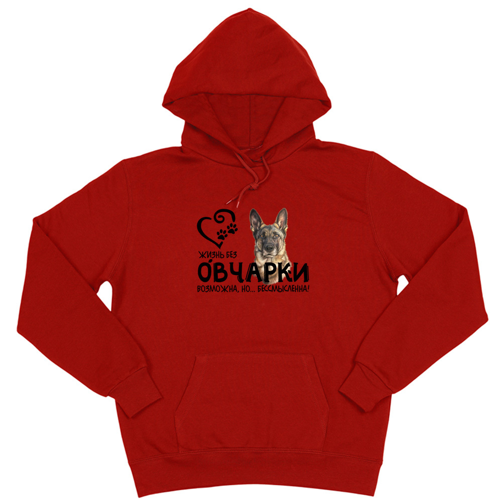 Толстовка "Жизнь без Овчарки бессмысленна"