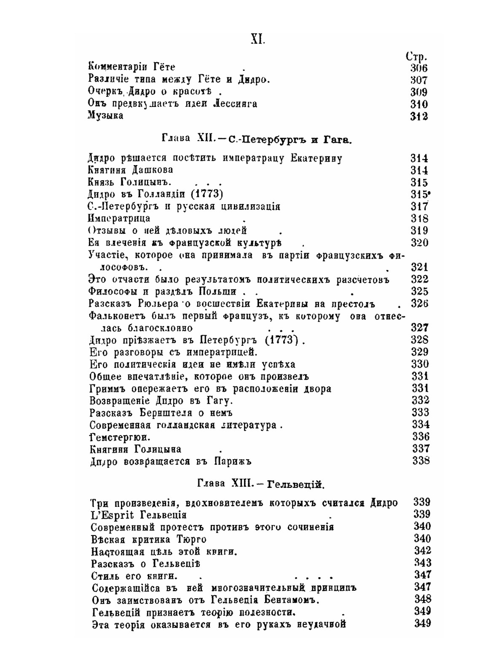Дидро и энциклопедисты. перевод с последнего английского издания | Д. Морлей