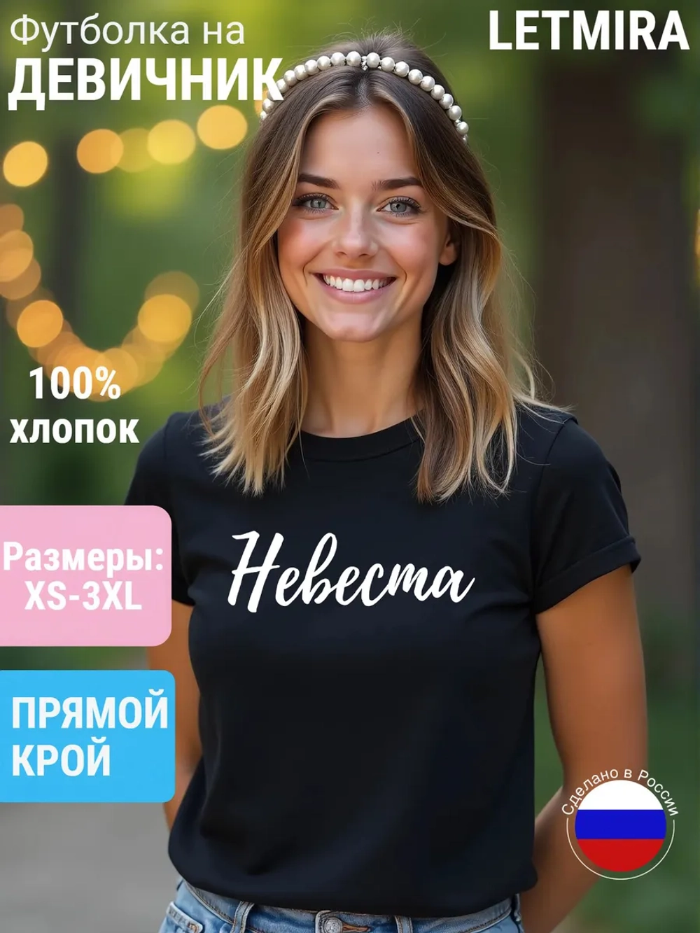 Футболка на девичник