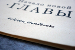 Сумка-шоппер тканевая #trendbooks