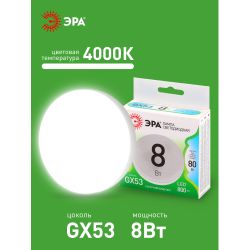 Лампа светодиодная ЭРА GREEN LINE LED GX-8W-840-GX53 GL 8Вт таблетка яркий белый свет GX53 | Лампы cветодиодные Плоские (GX)