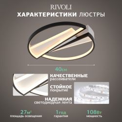 Светильник потолочный светодиодный Rivoli Christy 6123-101 108 Вт 3000К - 6000К с пультом модерн | Rivoli