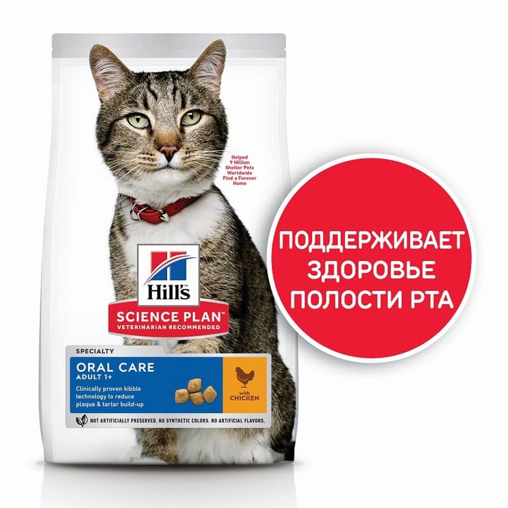 Сухой корм Hill's Science Plan Oral Care для взрослых кошек с курицей, гигиена полости рта, Пакет 1,5 кг (Уценка) Сухой корм Hill's Science Plan Oral Care для взрослых кошек с курицей, гигиена полости рта, Пакет 1,5 кг (Уценка)