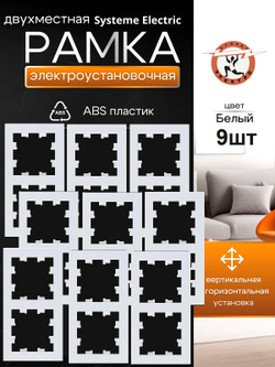 AtlasDesign  2-постовая рамка, универсальная, ATN000102 белый 9шт