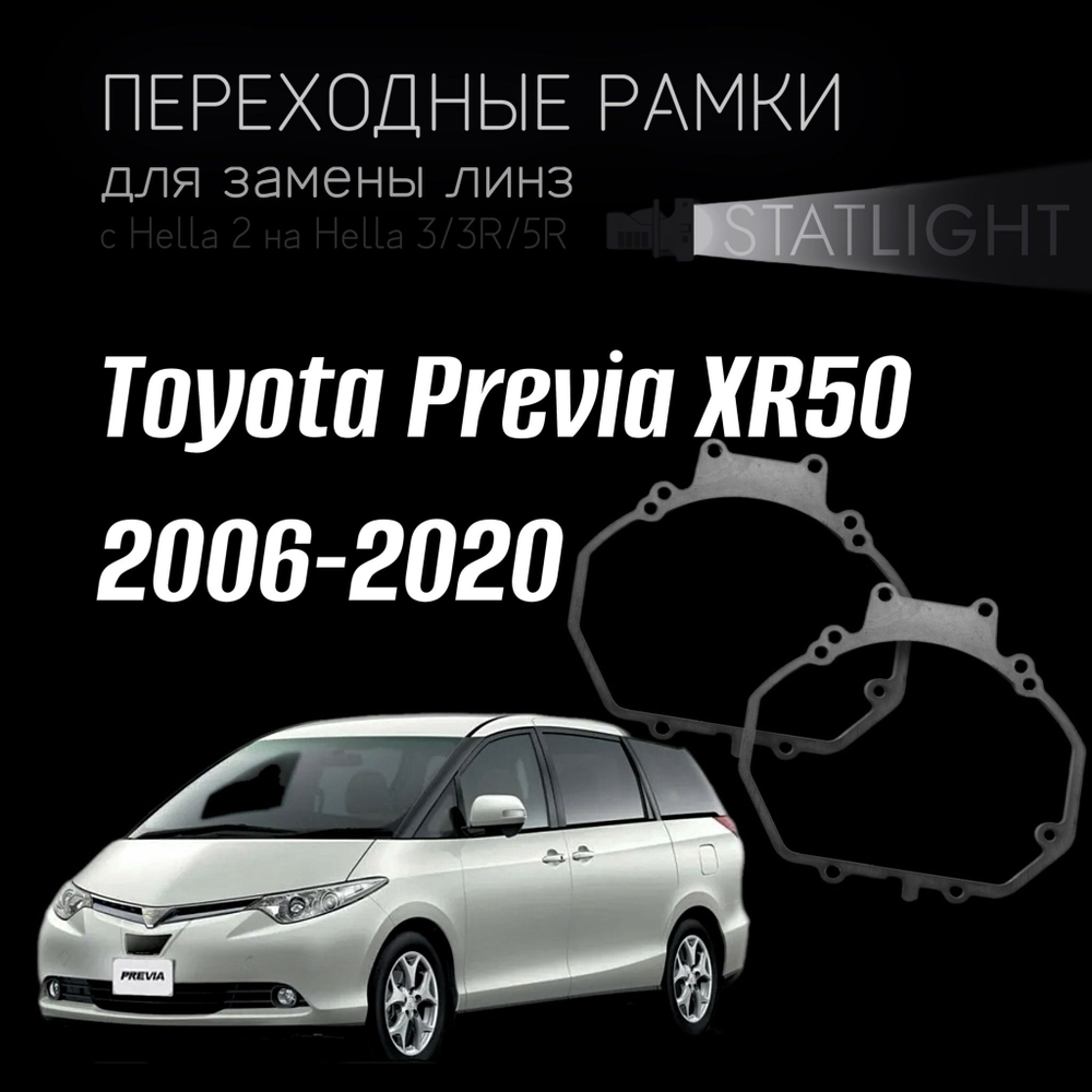 Переходные рамки для замены линз на Toyota Previa XR50 2006-2020