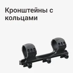 Кронштейны с кольцами