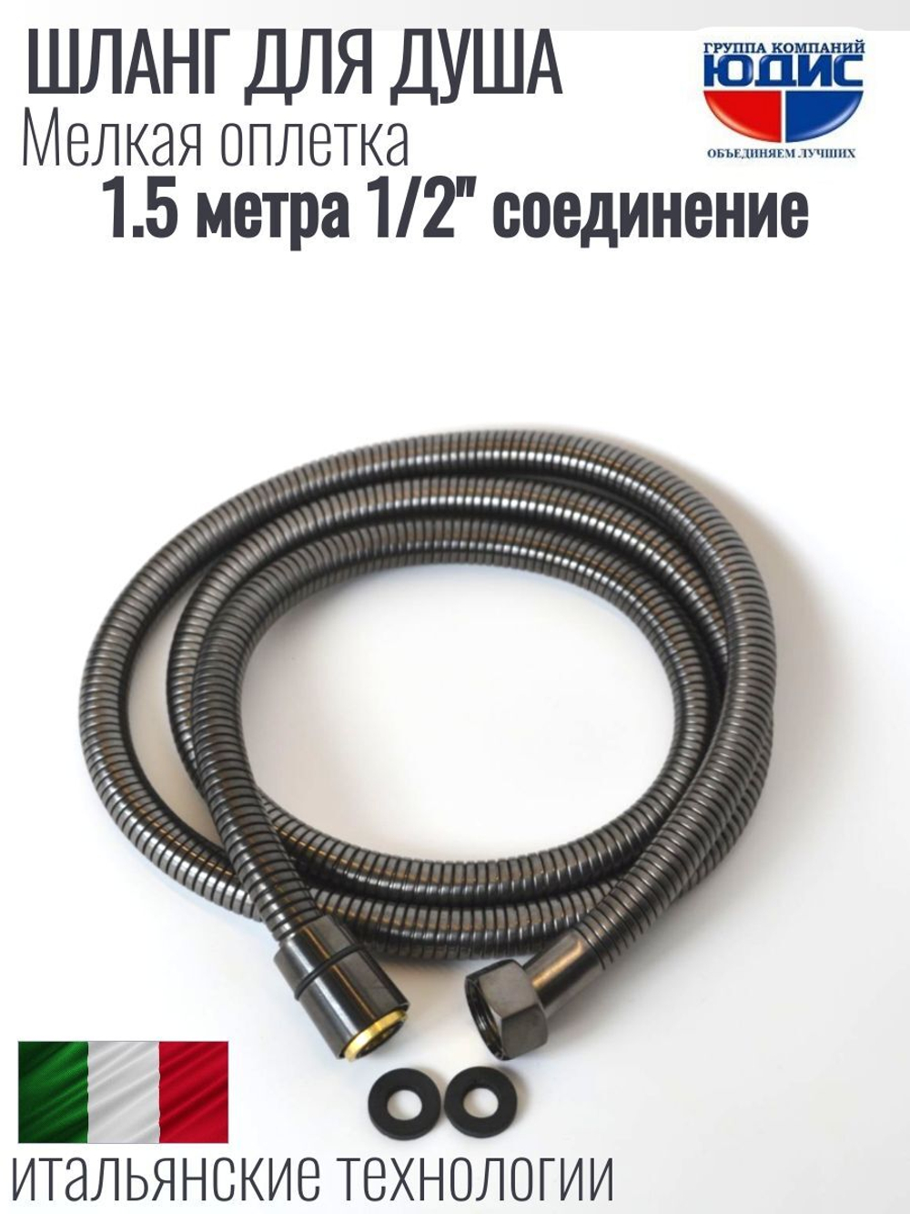 Шланг для душа 150см МЕЛ. ОПЛ.  (в кор., 360°,ГРАФИТ) ViEiR  (50/1шт)