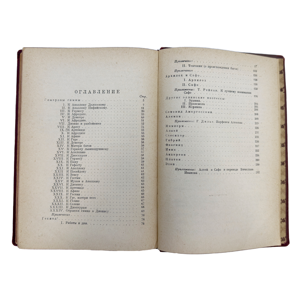Вересаев В. В., Полное собрание сочинений, Москва, Недра, 1929-1930, Т. 10.