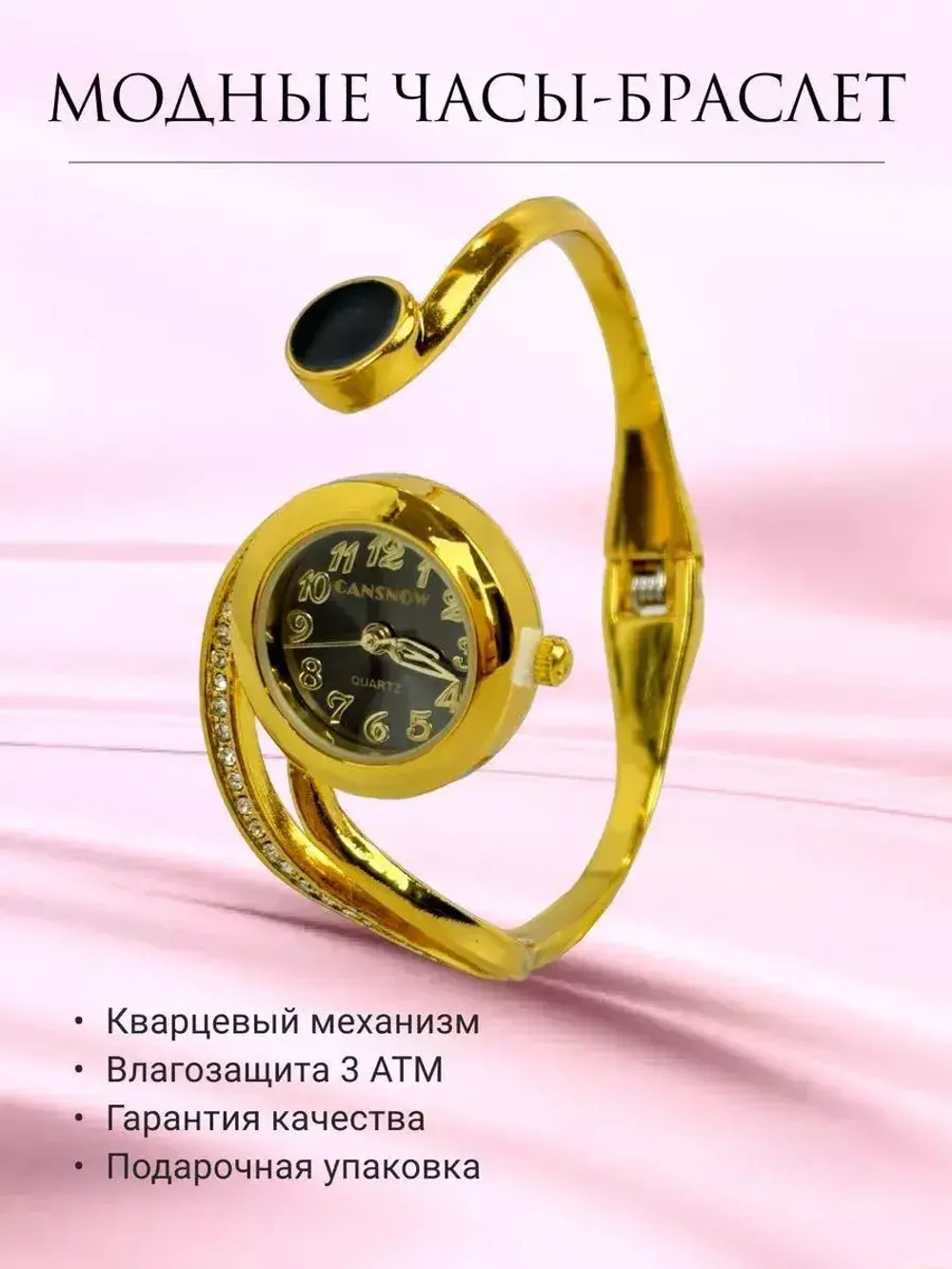 Часы-браслет кварцевые CANSNOW, золотистый W8110-01