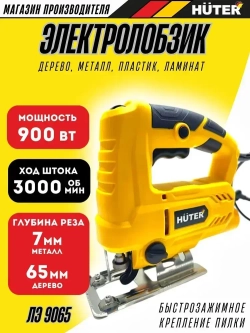 Лобзик электрический ЛЭ-9065 Huter