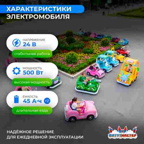 Детский электромобиль для набережной «Звёздный патруль», двухместный, яркий корпус