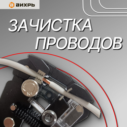 Стриппер 3 в 1: обжим клемм, снятие изоляции, обрезка проводов / Вихрь клещи для зачистки проводов, кримпер