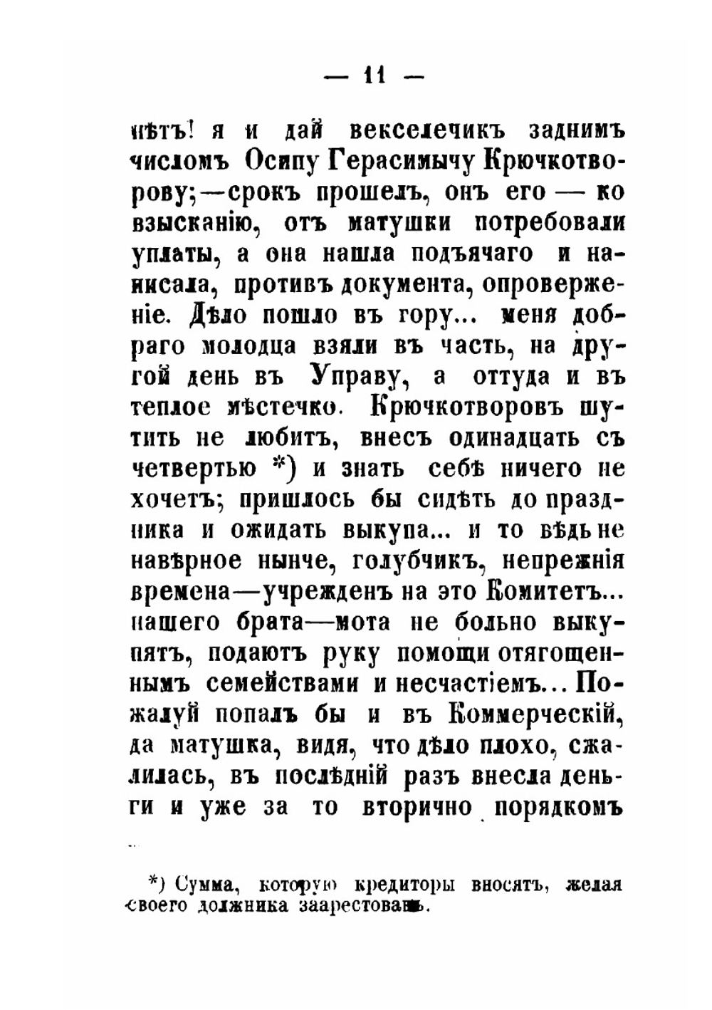 Чудеса в решете, или Похождение купеческих сынков с купеческими прикащиками на Нижегородской ярмарке | Потапов Василий Федорович