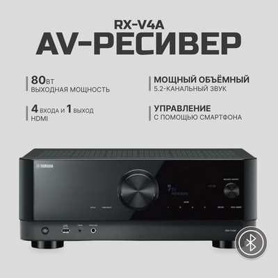 AV Ресивер Yamaha RX-V4A Black